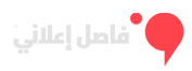 فاصل اعلاني