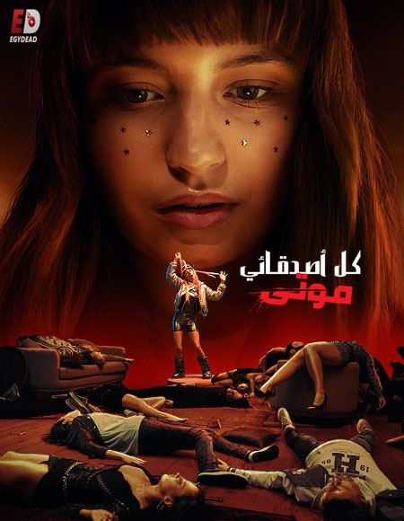 مشاهدة فيلم All My Friends Are Dead 2020 مترجم